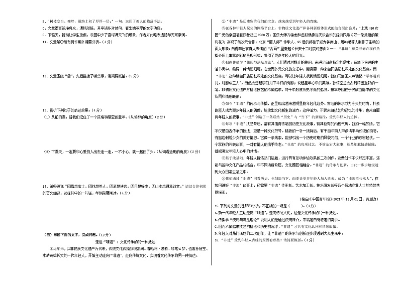 2023年中考考前押题密卷：语文（福建卷）（考试版）A303