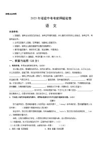 2023年中考考前押题密卷：语文（福建卷）（考试版）A4