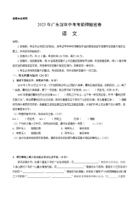 2023年中考考前押题密卷：语文（广东深圳卷）（考试版）A4