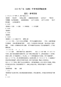 2023年中考考前押题密卷：语文（广东省卷）（参考答案）