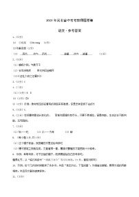 2023年中考考前押题密卷：语文（河北卷）（参考答案）