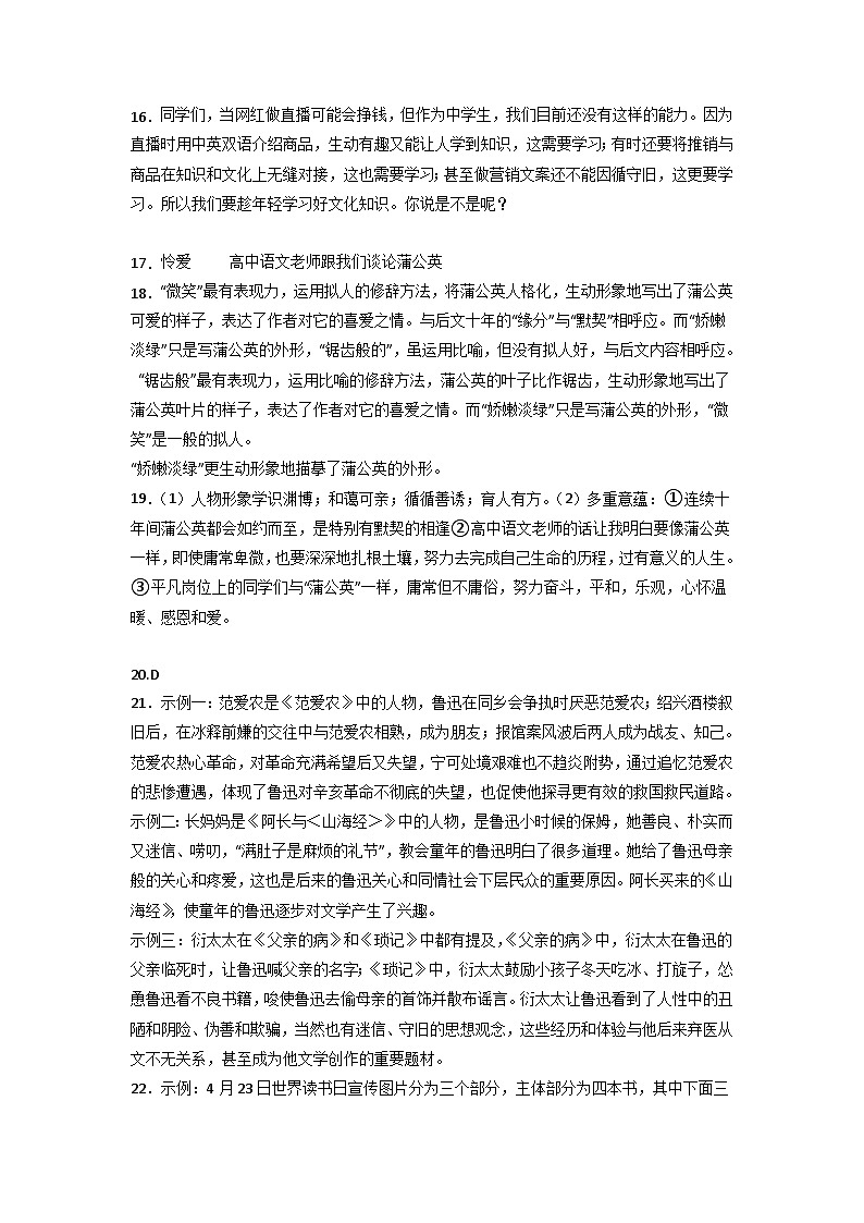 2023年中考考前押题密卷：语文-（湖南长沙卷）（参考答案）02