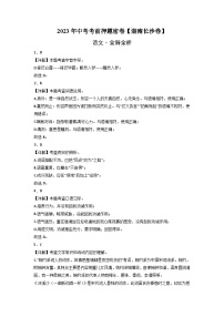 2023年中考考前押题密卷：语文-（湖南长沙卷）（全解全析）