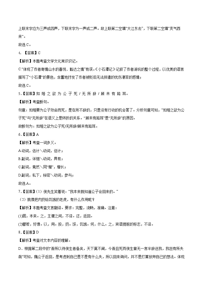 2023年中考考前押题密卷：语文（江苏徐州卷）（全解全析）02