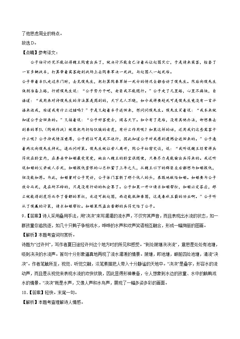 2023年中考考前押题密卷：语文（江苏徐州卷）（全解全析）03