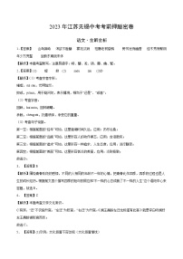 2023年中考考前押题密卷：语文（江苏无锡卷）（全解全析）