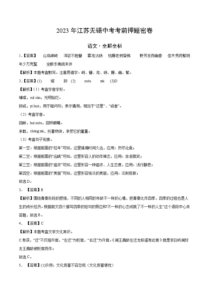 2023年中考考前押题密卷：语文（江苏无锡卷）（全解全析）01