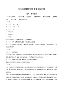 2023年中考考前押题密卷：语文（江苏无锡卷）（参考答案）（需要分值）