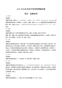 2023年中考考前押题密卷：语文（山东济南卷）（全解全析）