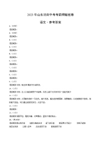 2023年中考考前押题密卷：语文（山东济南卷）（参考答案）