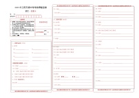 2023年中考考前押题密卷：语文（江苏无锡卷）答题卡