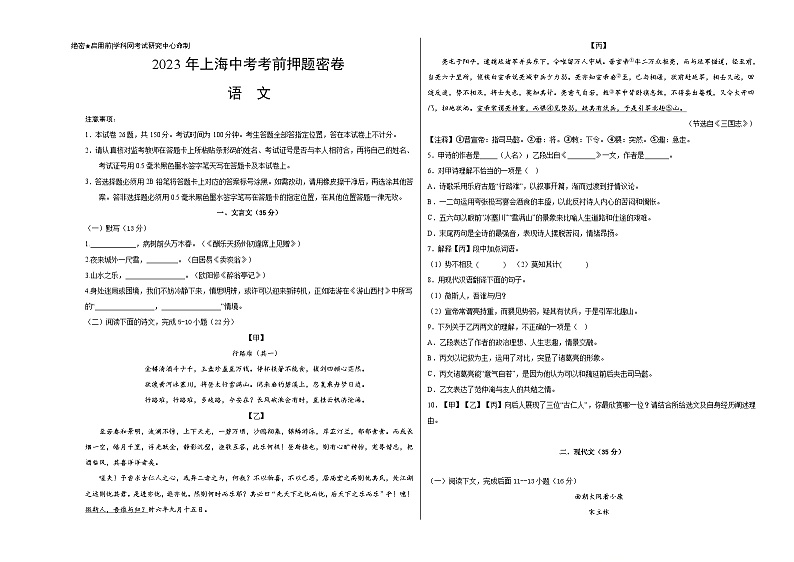 2023年中考考前押题密卷：语文-（上海卷）（考试版）A301