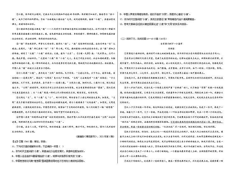 2023年中考考前押题密卷：语文-（上海卷）（考试版）A302