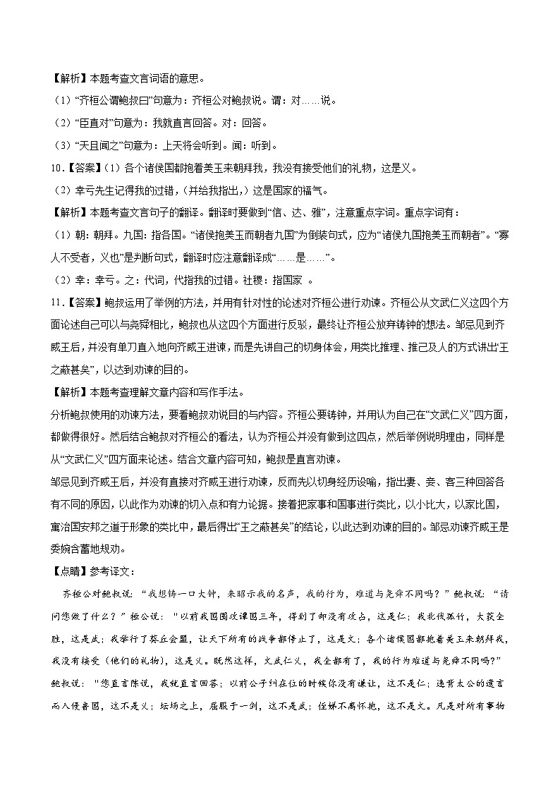 2023年中考考前押题密卷：语文（江西卷）（全解全析）第3页