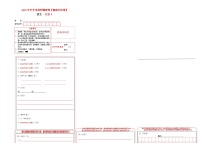 2023年中考考前押题密卷：语文-（湖南长沙卷）（答题卡）