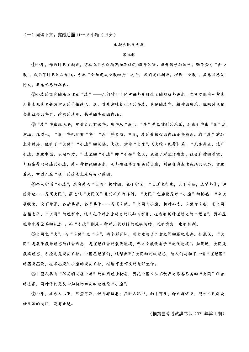 2023年中考考前押题密卷：语文-（上海卷）（考试版）A403