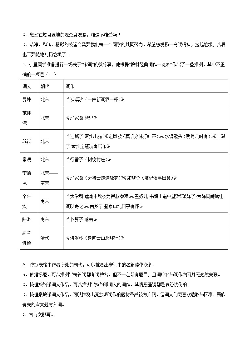 2023年中考考前押题密卷：语文-（湖南长沙卷）（考试版）A402