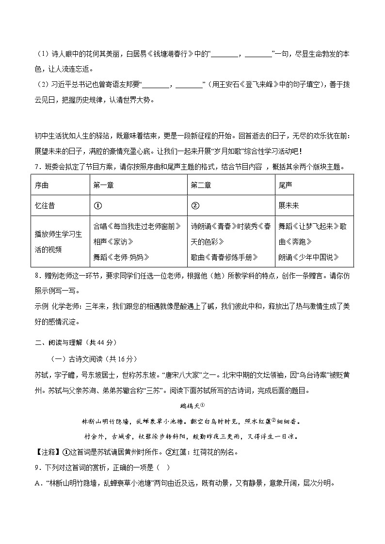 2023年中考考前押题密卷：语文-（湖南长沙卷）（考试版）A403
