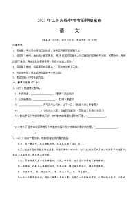 2023年中考考前押题密卷：语文（江苏无锡卷）（考试版）A4