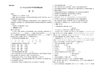 2023年中考考前押题密卷：语文（山东济南卷））（考试版）A3