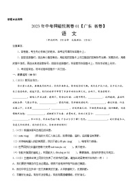 2023年中考押题预测卷01（广东  省卷）-语文（考试版）A4