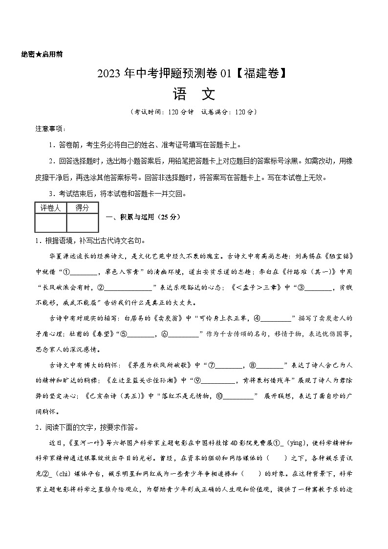 2023年中考押题预测卷01（福建卷）-语文（考试版）A401