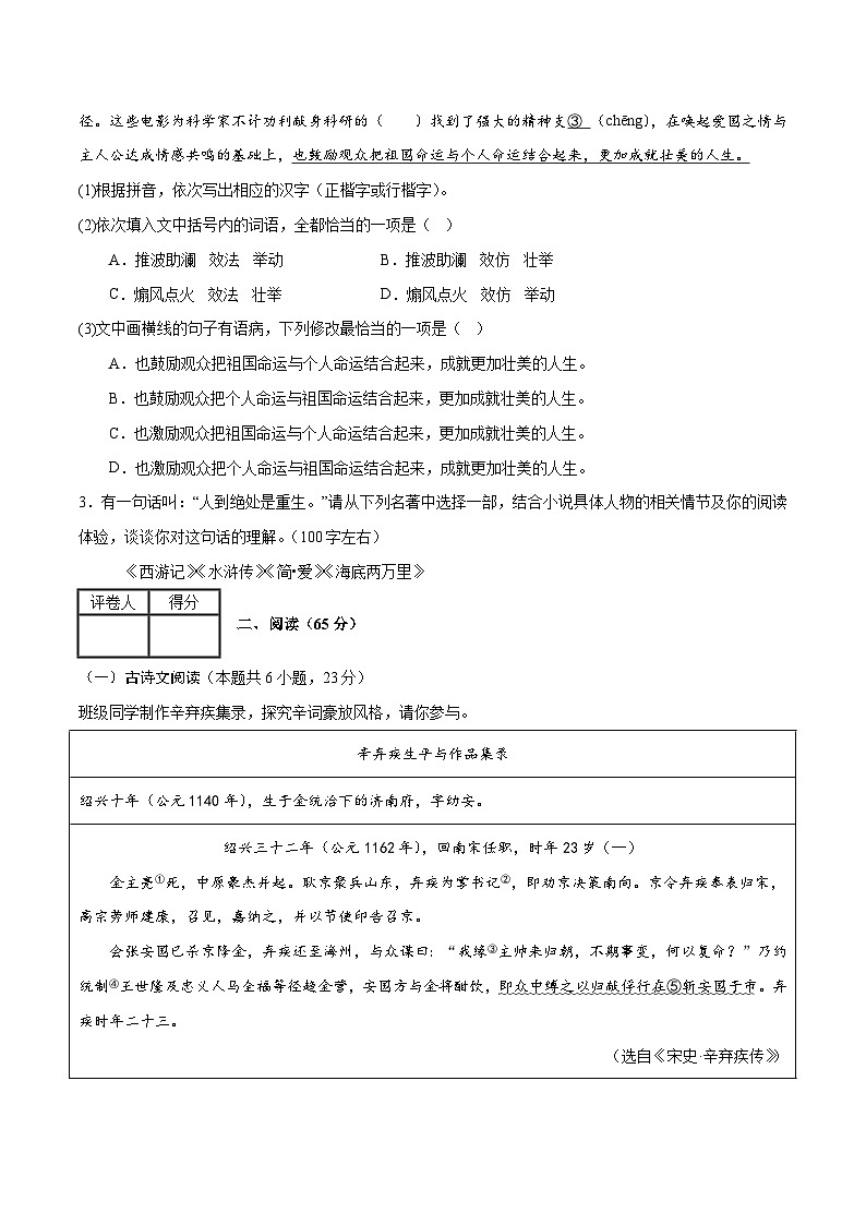 2023年中考押题预测卷01（福建卷）-语文（考试版）A402