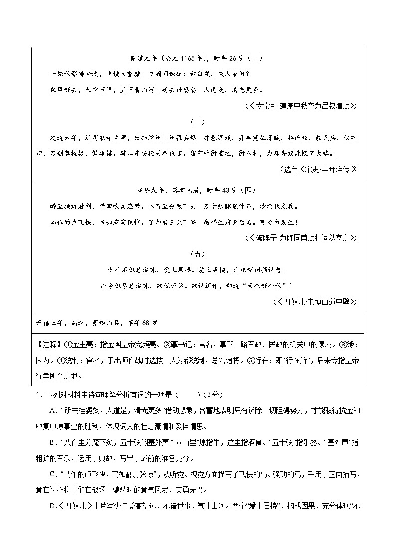 2023年中考押题预测卷01（福建卷）-语文（考试版）A403