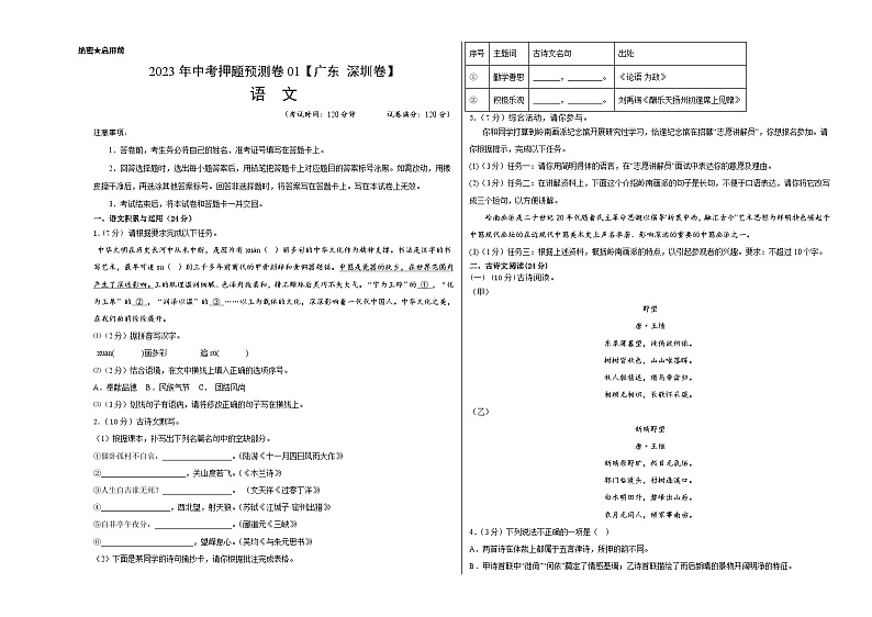 2023年中考押题预测卷01（广东 深圳卷）-语文（考试版）A301