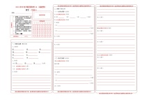 2023年中考押题预测卷01（福建卷）-语文（答题卡）