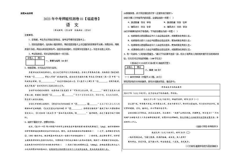 2023年中考押题预测卷01（福建卷）-语文（考试版）A301