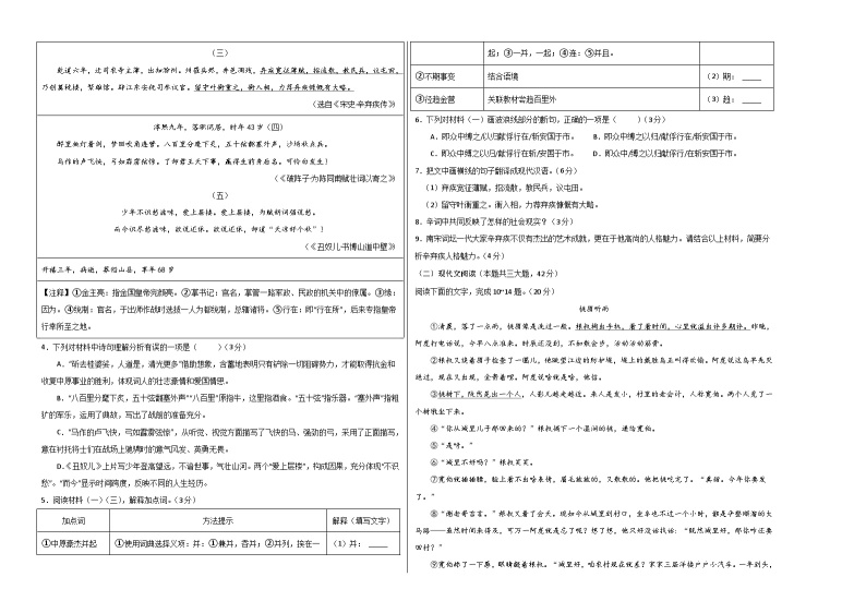 2023年中考押题预测卷01（福建卷）-语文（考试版）A302