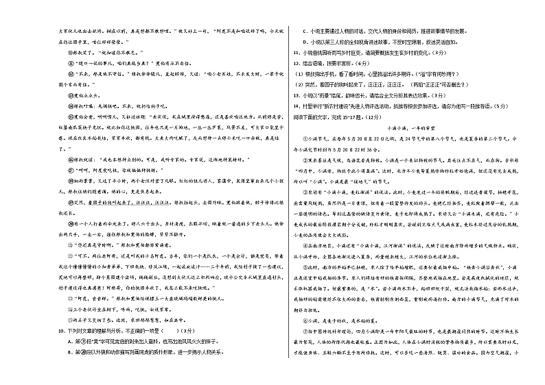 2023年中考押题预测卷01（福建卷）-语文（考试版）A303