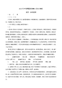 2023年中考押题预测卷01（杭州卷）-语文（参考答案）