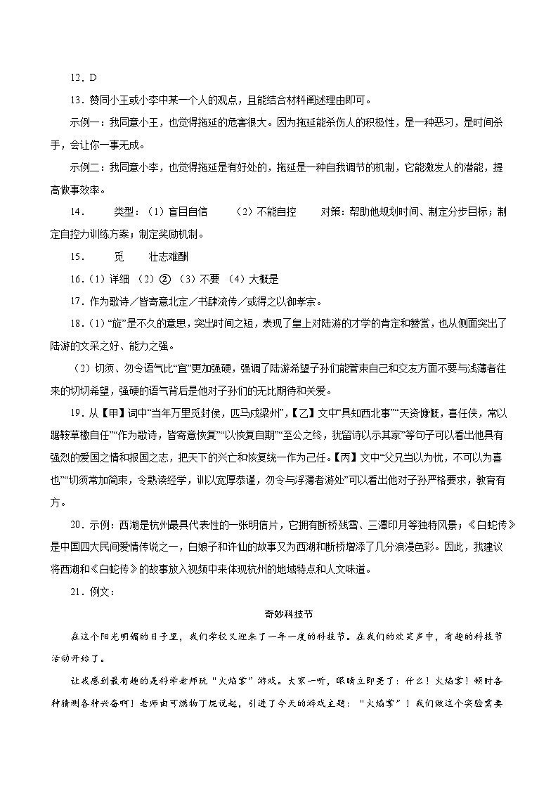 2023年中考押题预测卷01（杭州卷）-语文（参考答案）02