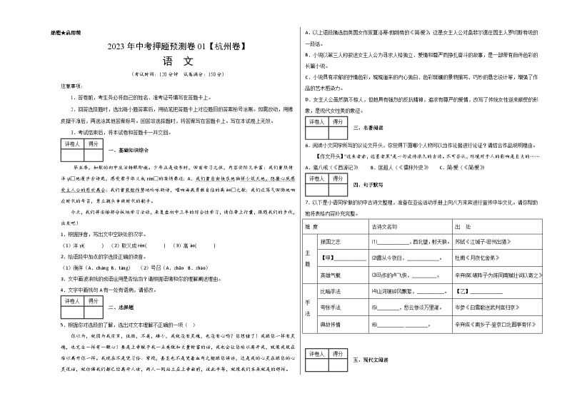 2023年中考押题预测卷01（杭州卷）-语文（考试版）A301