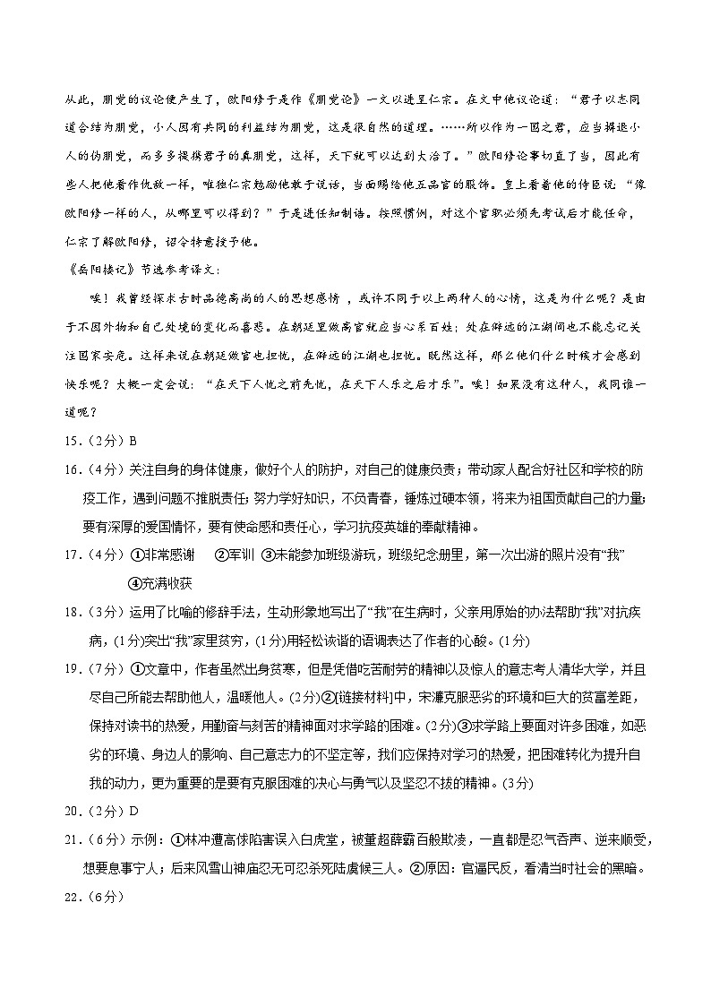 2023年中考押题预测卷01（湖南  长沙卷）-语文（参考答案）02