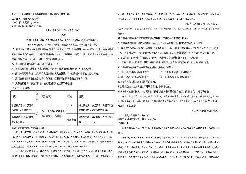 2023年中考押题预测卷01（湖南  长沙卷）-语文（考试版）A302