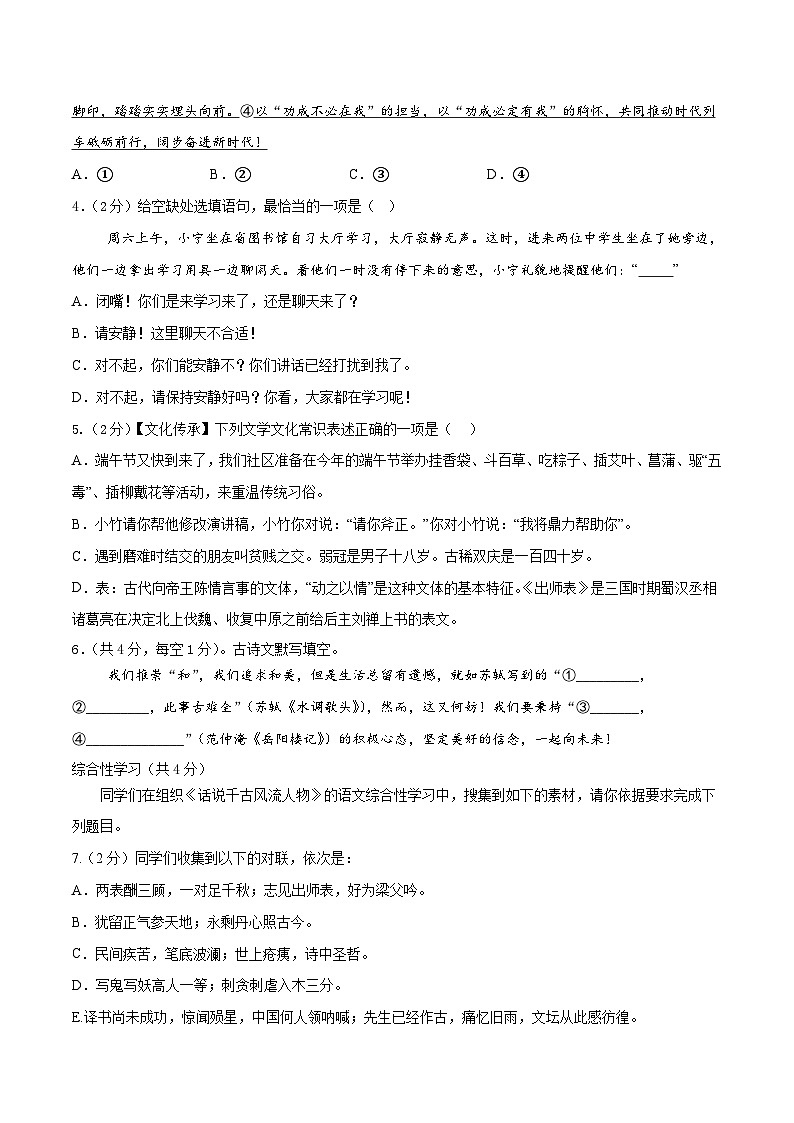 2023年中考押题预测卷01（湖南  长沙卷）-语文（考试版）A402