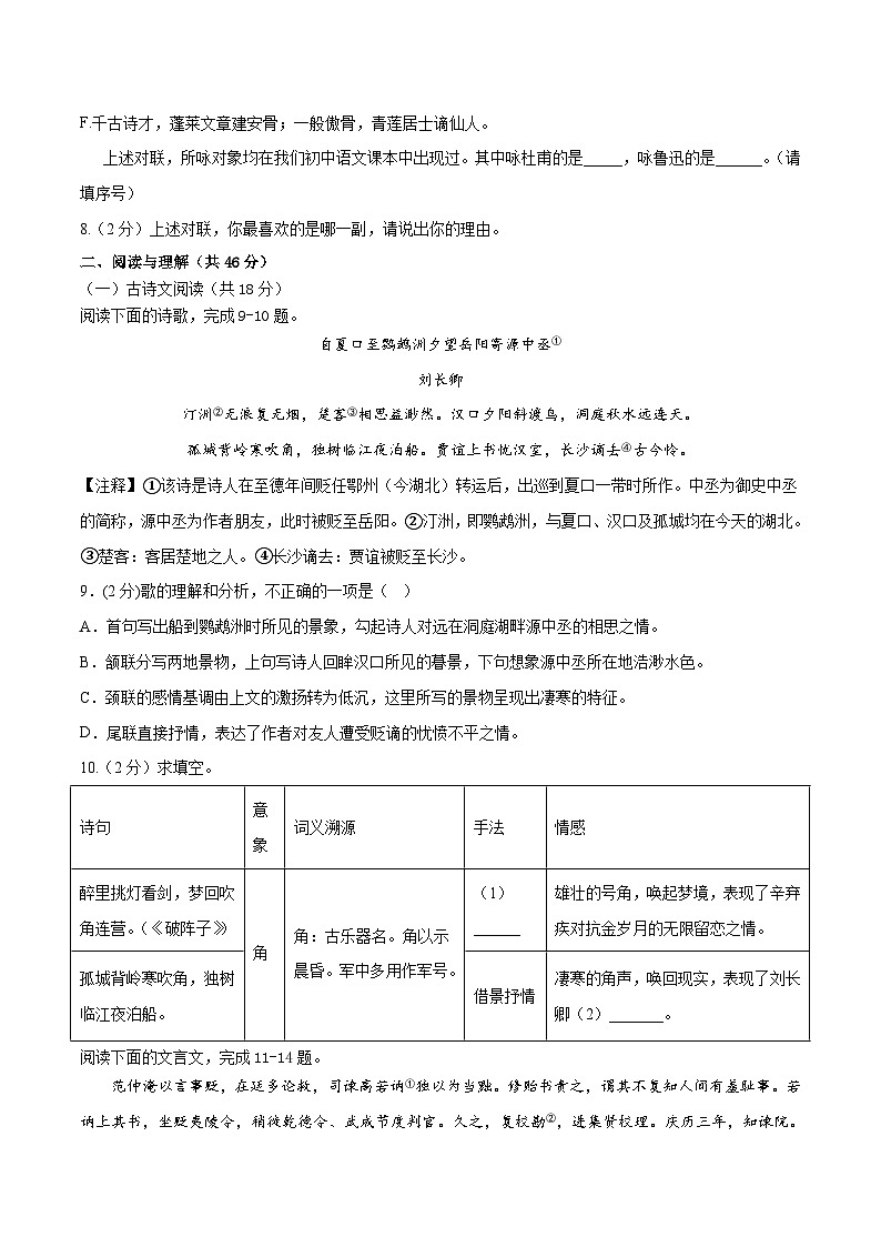 2023年中考押题预测卷01（湖南  长沙卷）-语文（考试版）A403