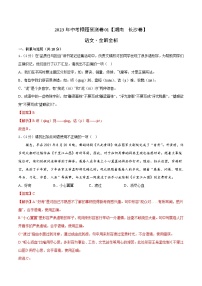 2023年中考押题预测卷01（湖南  长沙卷）-语文（全解全析）