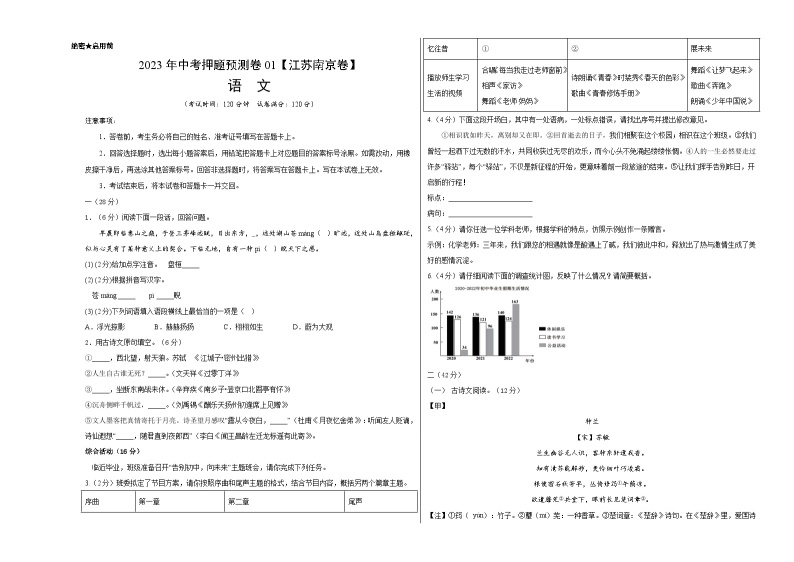 2023年中考押题预测卷01（江苏南京卷）-语文（考试版）A301