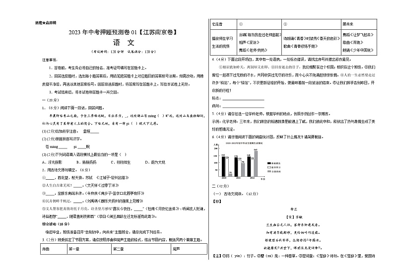 2023年中考押题预测卷01（江苏南京卷）-语文（考试版）A301