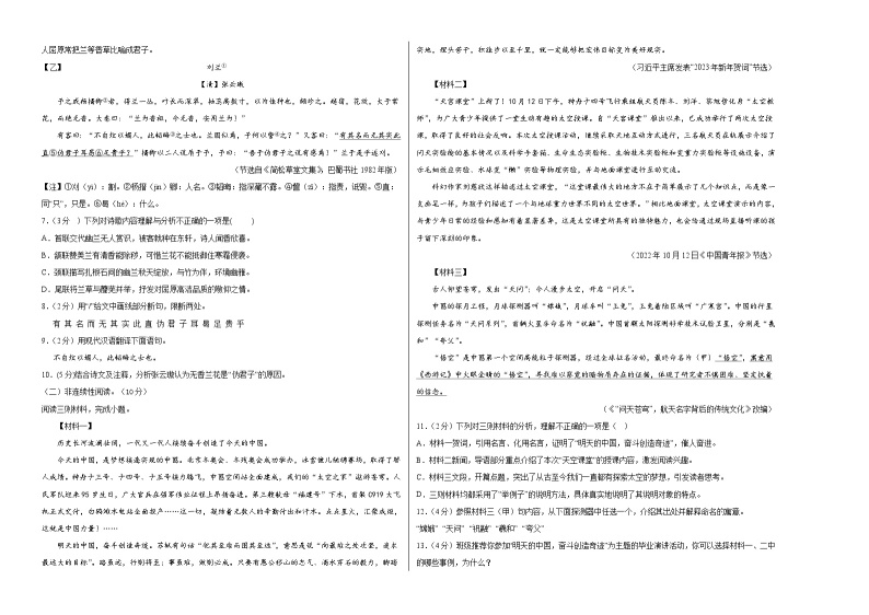 2023年中考押题预测卷01（江苏南京卷）-语文（考试版）A302