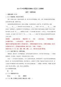 2023年中考押题预测卷01（江苏无锡）-语文（全解全析）