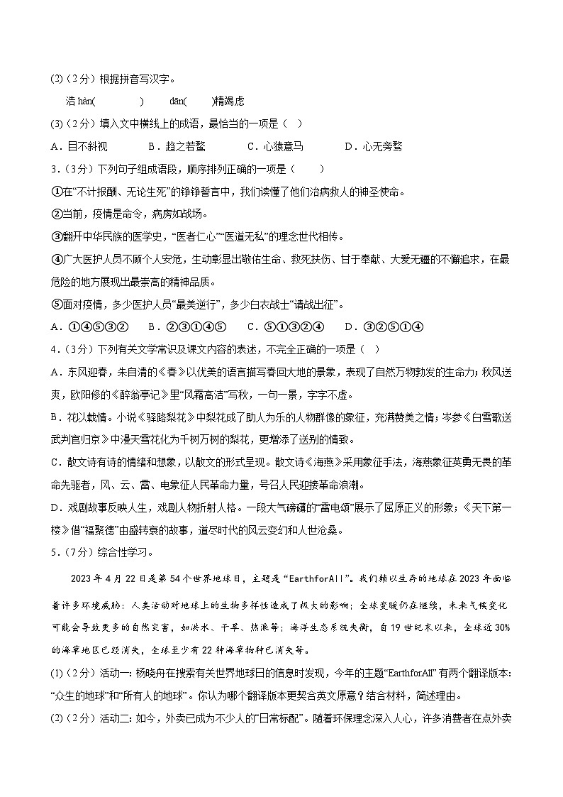 2023年中考押题预测卷01（江苏无锡）-语文（考试版）A4第2页