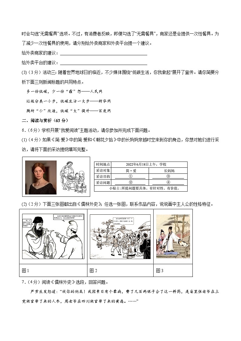 2023年中考押题预测卷01（江苏无锡）-语文（考试版）A4第3页