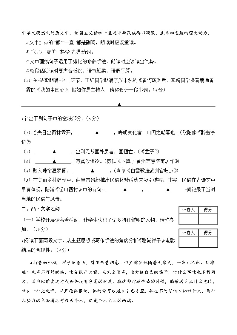 2023年中考押题预测卷01（宁波卷）-语文（考试版）A4第2页