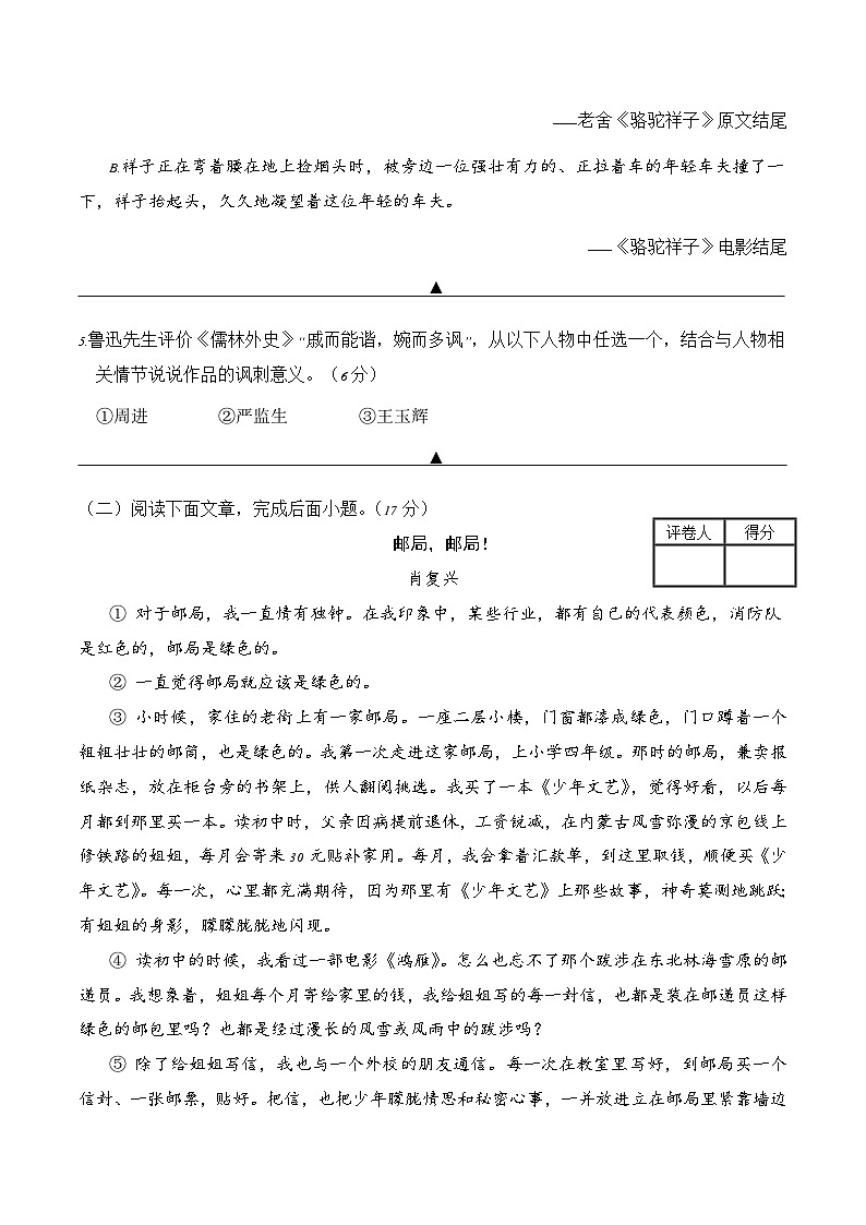 2023年中考押题预测卷01（宁波卷）-语文（考试版）A4第3页