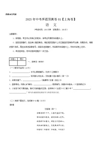 2023年中考押题预测卷01（上海卷）-语文（考试版）A4